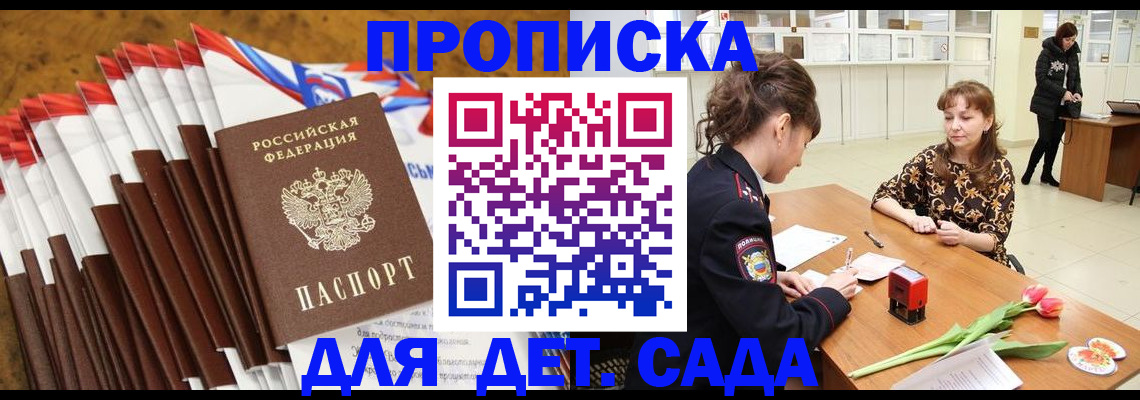 временная регистрация недорого в Новодвинске