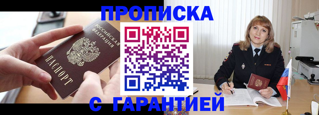 прописка законно в Новодвинске
