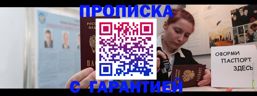 временная регистрация для школы в Новодвинске