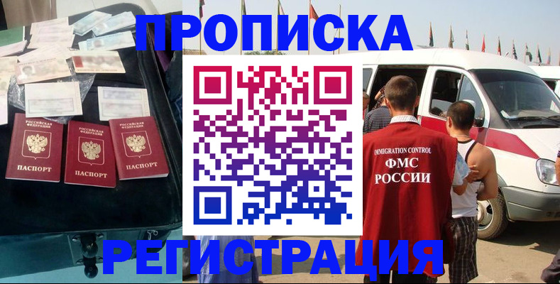 временная регистрация гарантия в Новодвинске