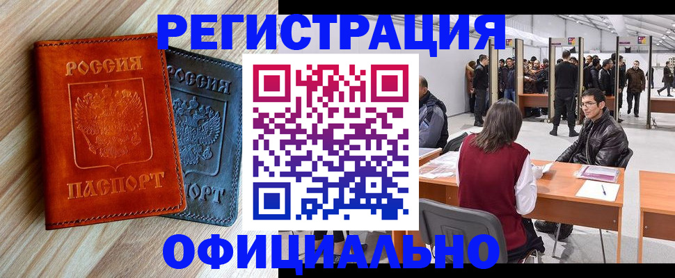временная регистрация гарантия в Новодвинске