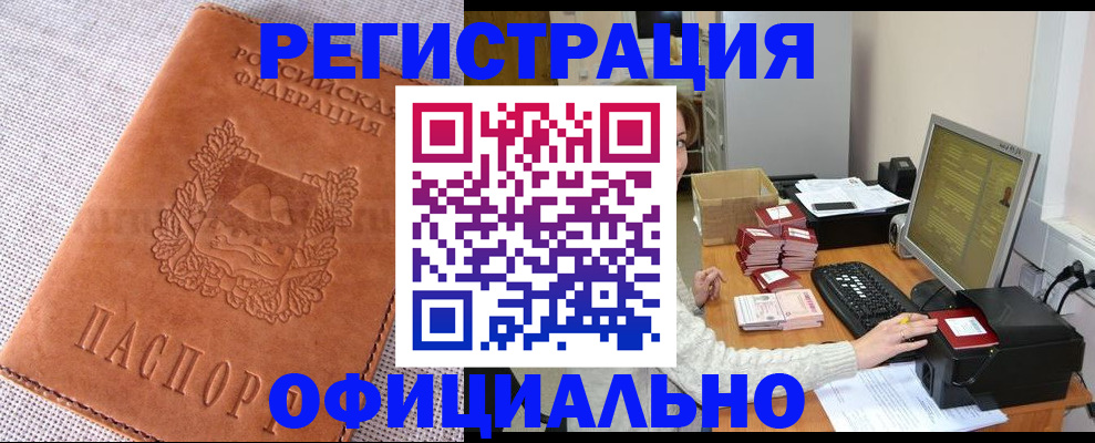 временная регистрация в Новодвинске